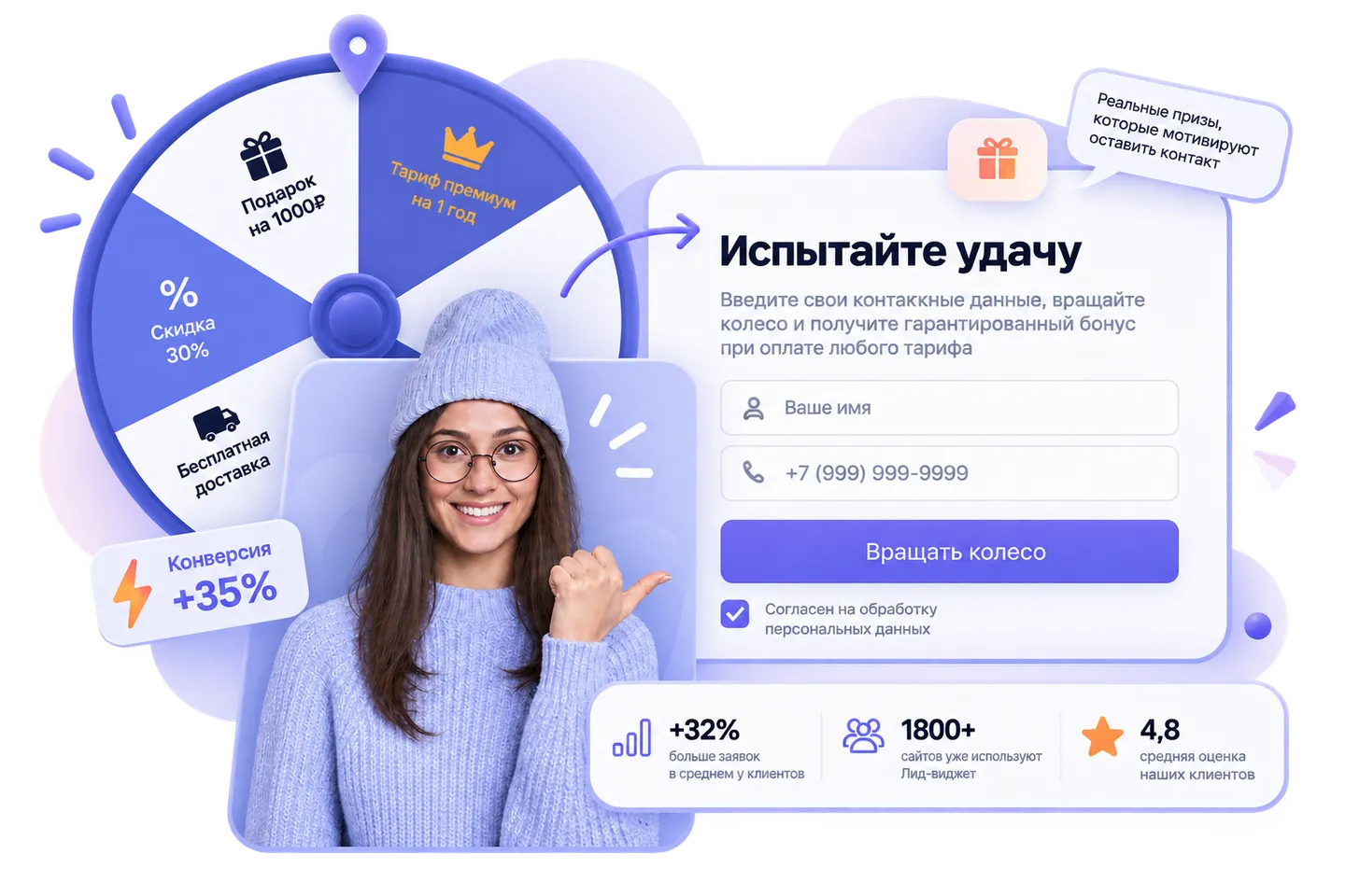 Виджеты для конверсии