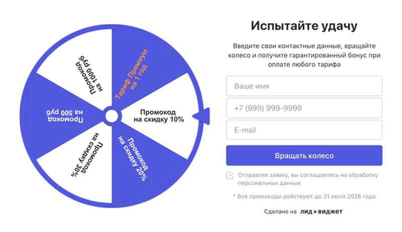 Колесо фортуны